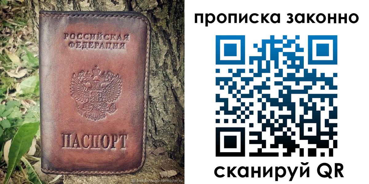 временная регистрация купить в Пермской области