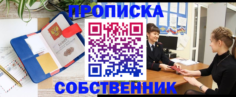 прописка ребенка в Пермской области